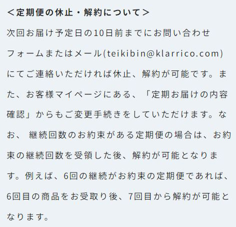 定期便の契約について